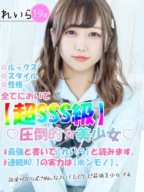 れいら