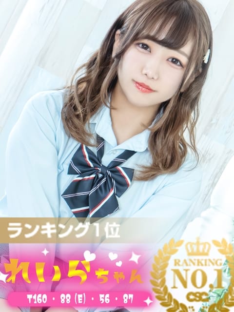れいら