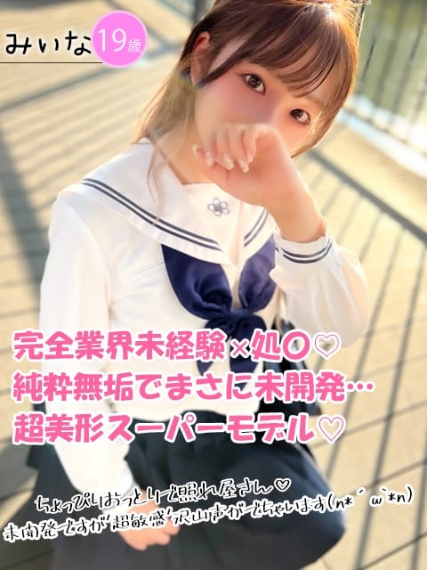みぃな