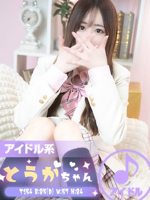 とうか