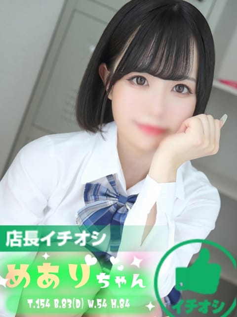 めあり