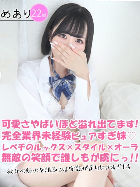 めあり
