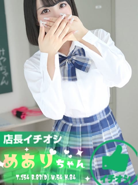 めあり