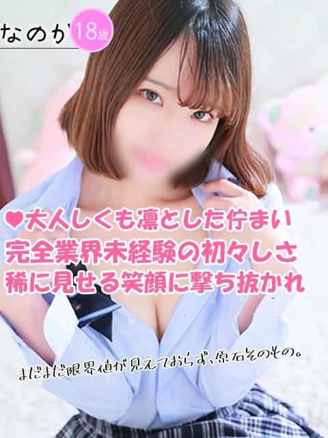 なのか