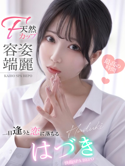 はづき