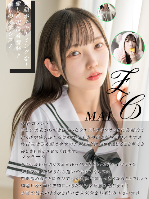 まい