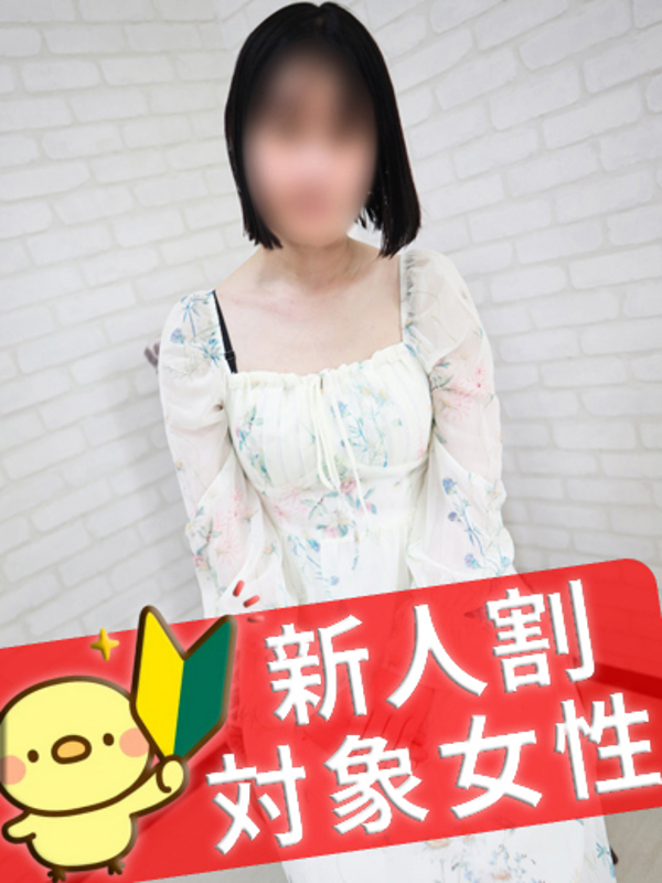 まあ  (即赤面ウブウブ)