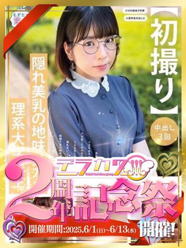ゆうひ☆