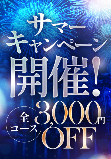 【イベント】サマーキャンペーン開催！