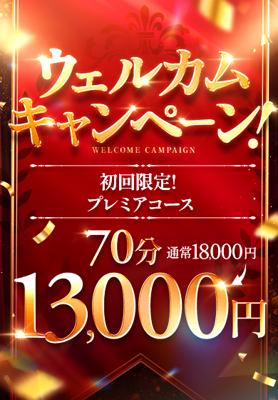 【イベント】ウェルカムキャンペーン！