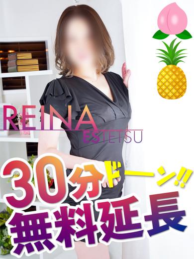 れいな