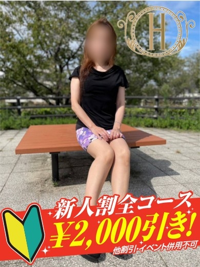 るみ  (新人割引適応)