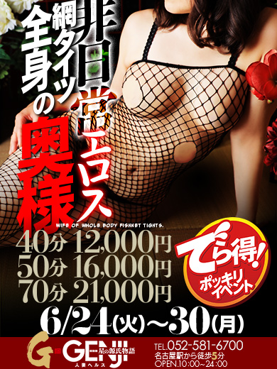 非日常エロス！全身網タイツ奥様！イベント！