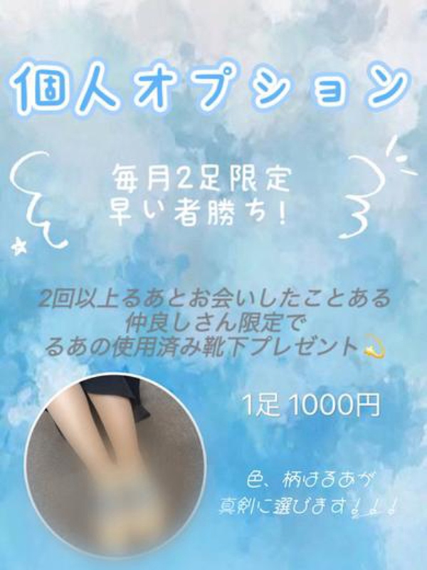 るあ  (高身長★想像以上○○)