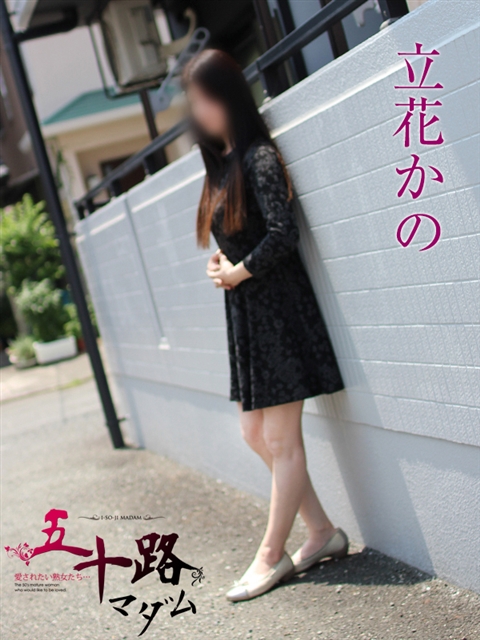立花かの