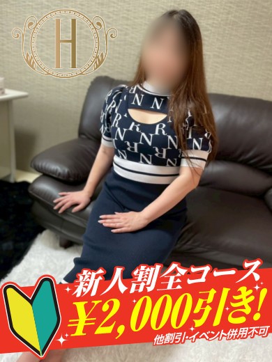 りんか  (新人割引適応)