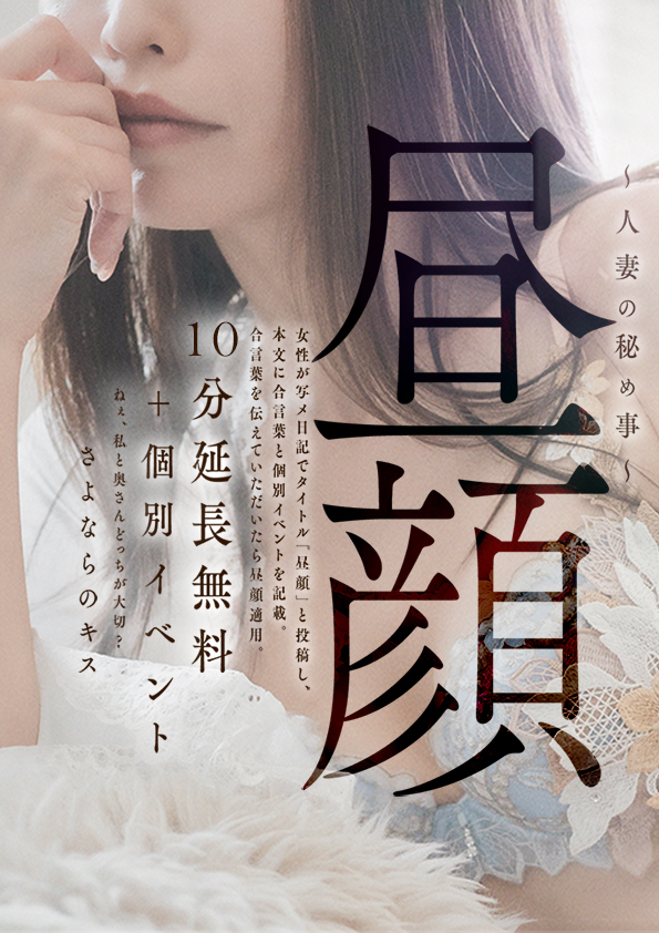 【昼顔～人妻の秘め事～】  (豪華4大特典！)