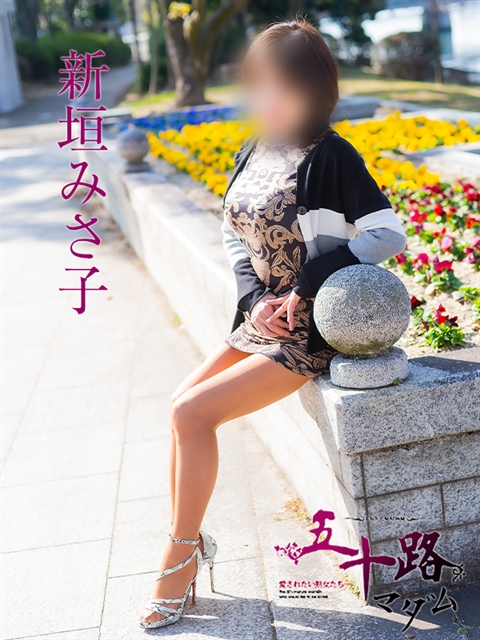 新垣みさ子