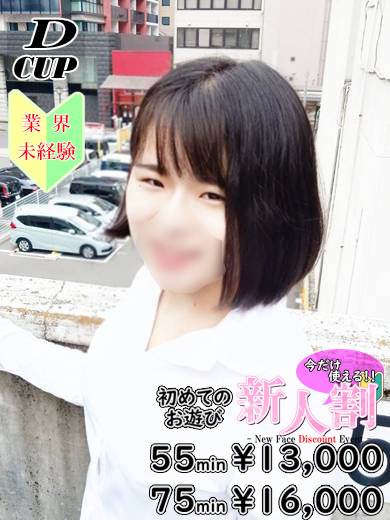 大多　もあ  (☆完全業界未経験)