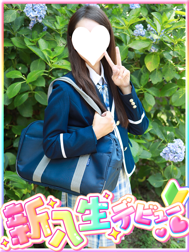 新人体験【ウブ生徒】  (7/5体験入店)