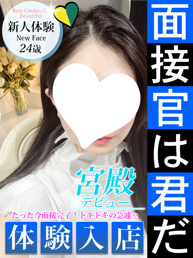新人体験【超激カワ】  (7/5体験入店)