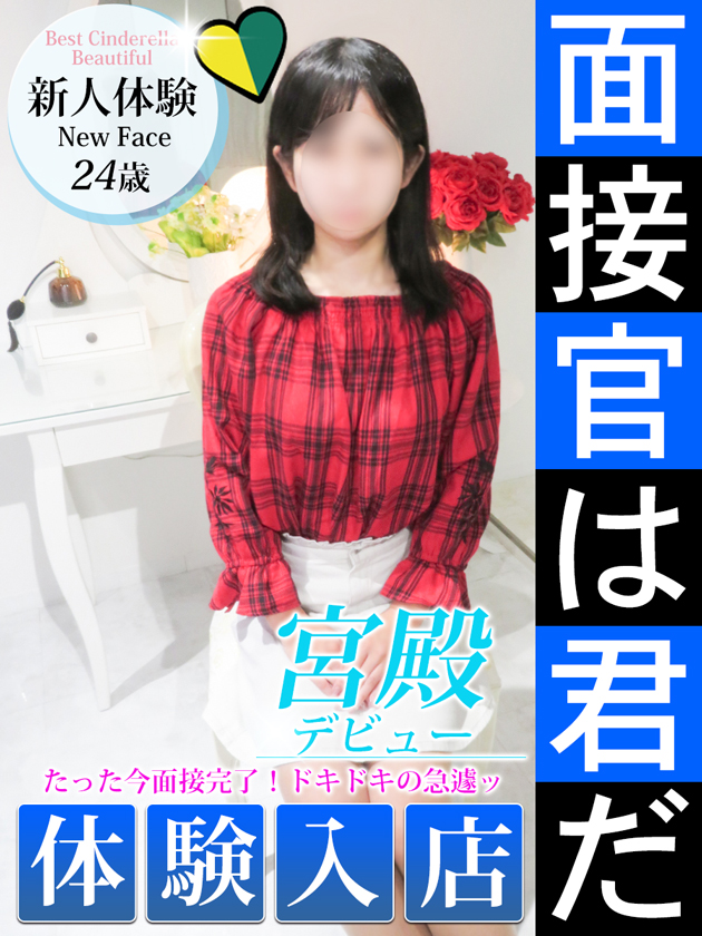 新人体験【圧巻の美女】  (7/6体験入店)