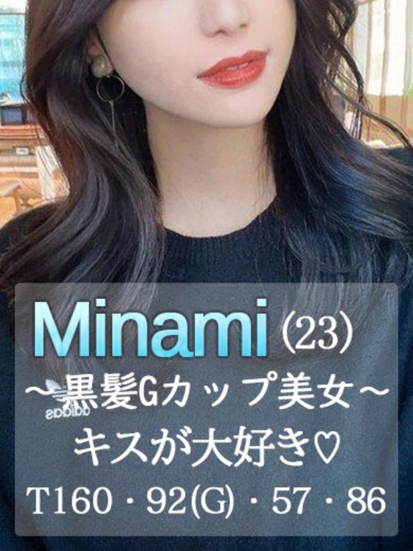 みなみ