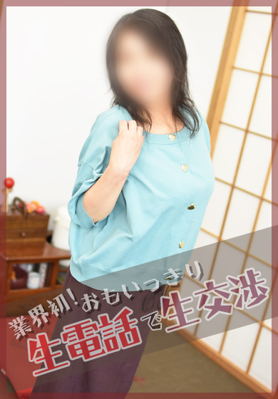 つむぎ(昭和46年生まれ)  (理想は亭主関白)