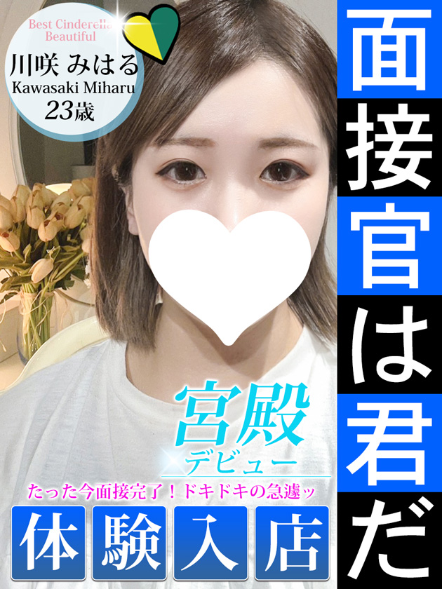 川咲 みはる  (7/9入店)