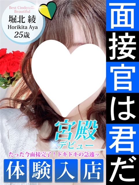 堀北 綾  (7/22入店)