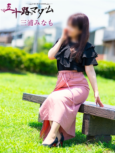 三浦みなも