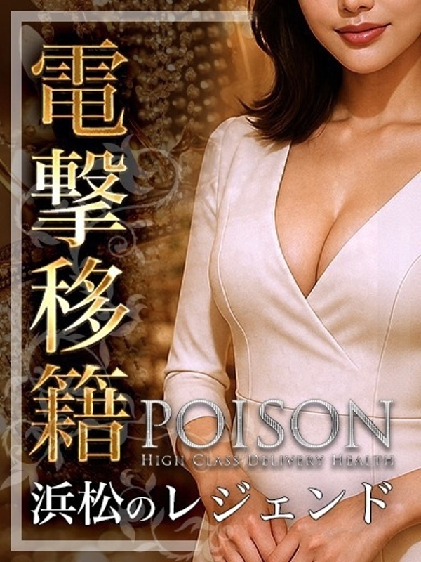 ほたる【浜松のレジェンド】