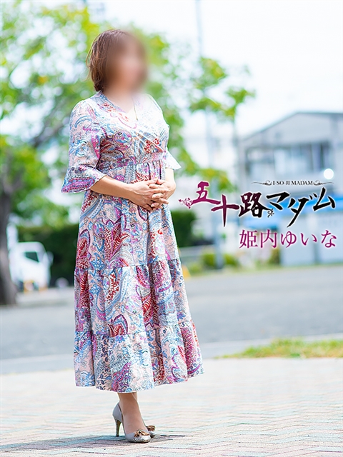 姫内ゆいな