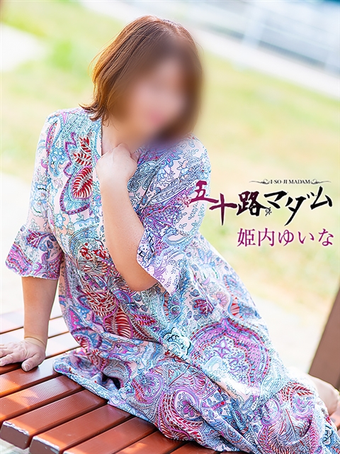 姫内ゆいな