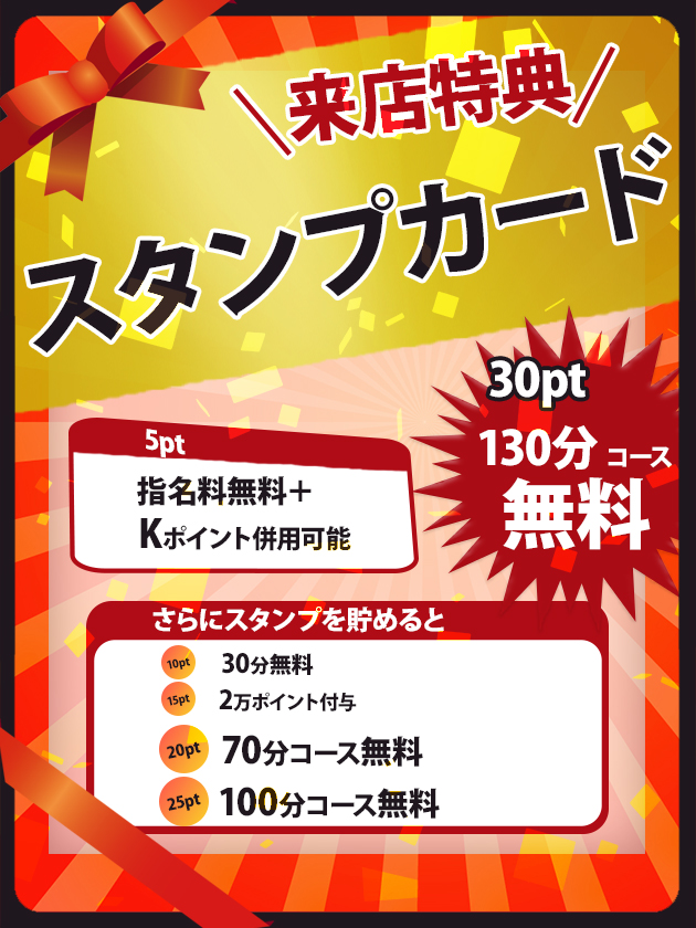 来店スタンプ  (【期間限定】豪華特典)