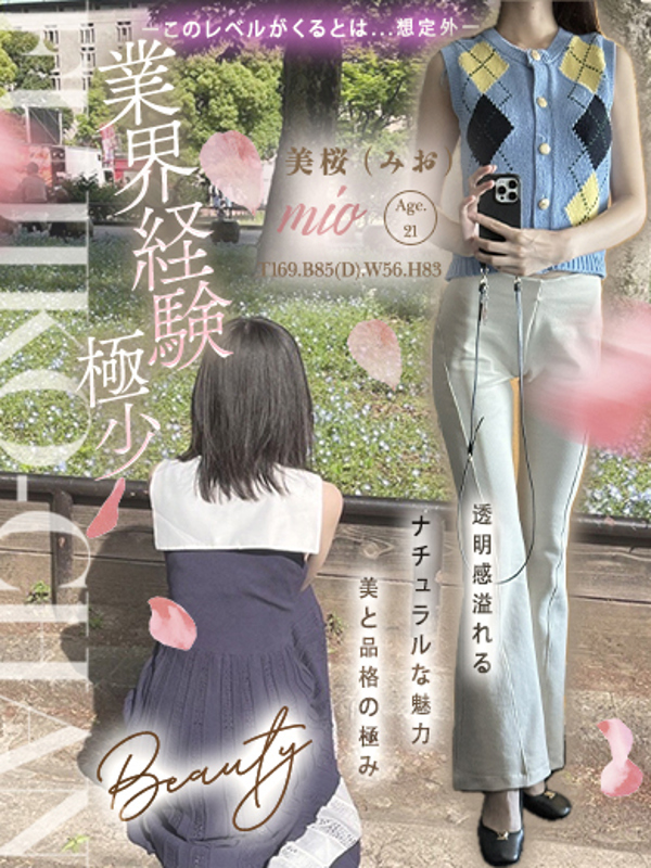 美桜(みお)
