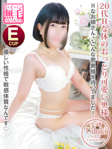 うづき☆エッチな黒髪若奥様  (清楚で敏感体質)