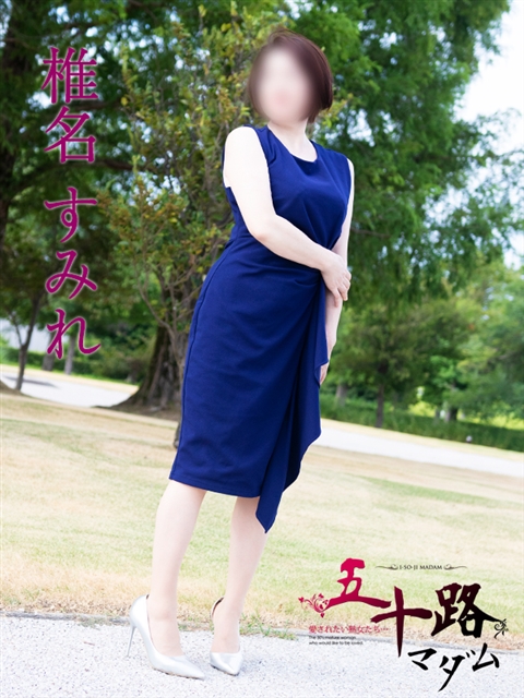 椎名すみれ
