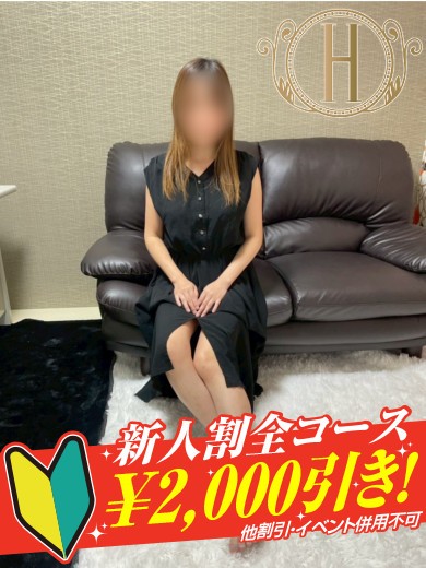 みと  (新人割引適応)