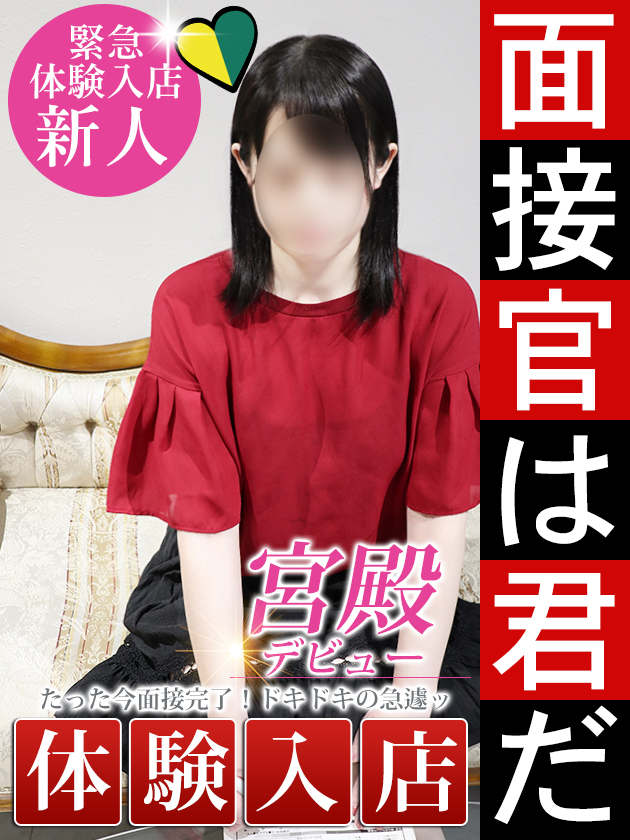 掛橋 ゆきほ  (8/22入店)