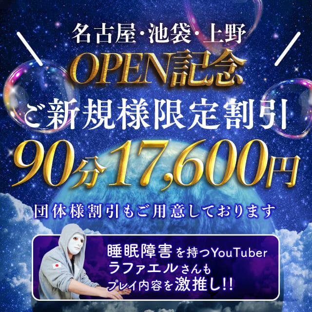 ■オープン記念【３店舗合同イベント】