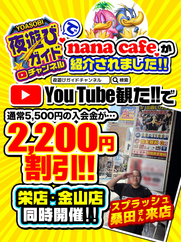 夜ガイ限定キャンペーン  (YouTube公開記念)