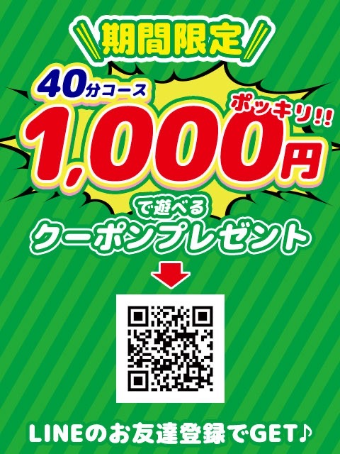 LINE会員様大募集!!  (登録で激安クーポン!!)