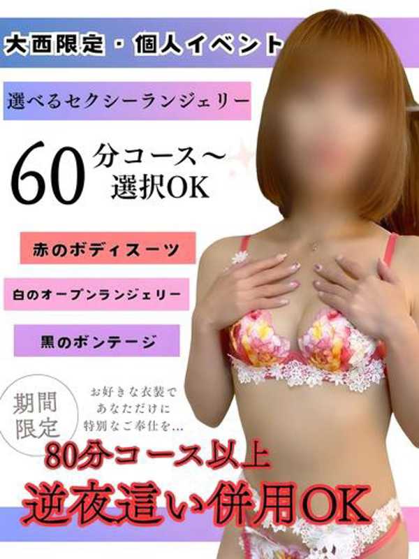 大西(リピーター続出中)  (中毒者ハンパない)