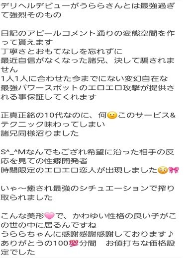 うらら 【竹】  (❤エロ業界のSM二刀流❤)