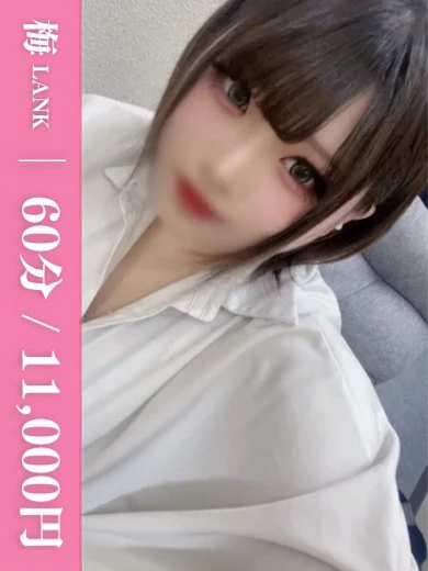 みるく 【梅】  (全身性感帯の性欲娘💦)