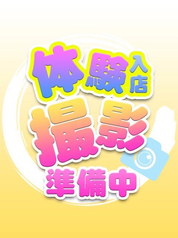 みこ  (元地下ｱｲﾄﾞﾙ🩷体験入店)