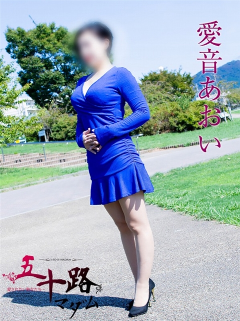 愛音あおい