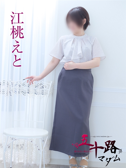 江桃えと