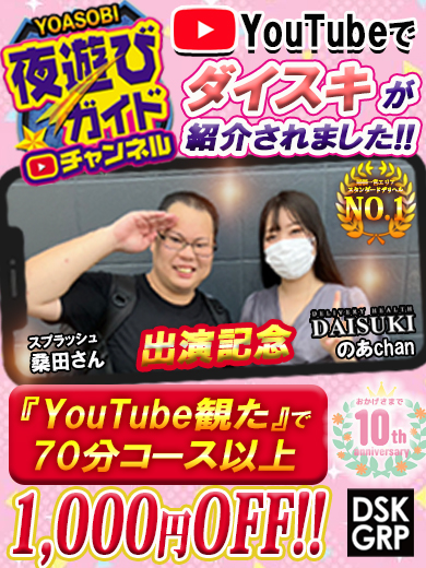 夜遊びガイドチャンネルYouTube  (のあChan出演記念！)